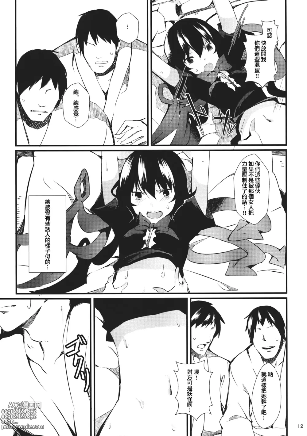 Page 11 of doujinshi Nuento