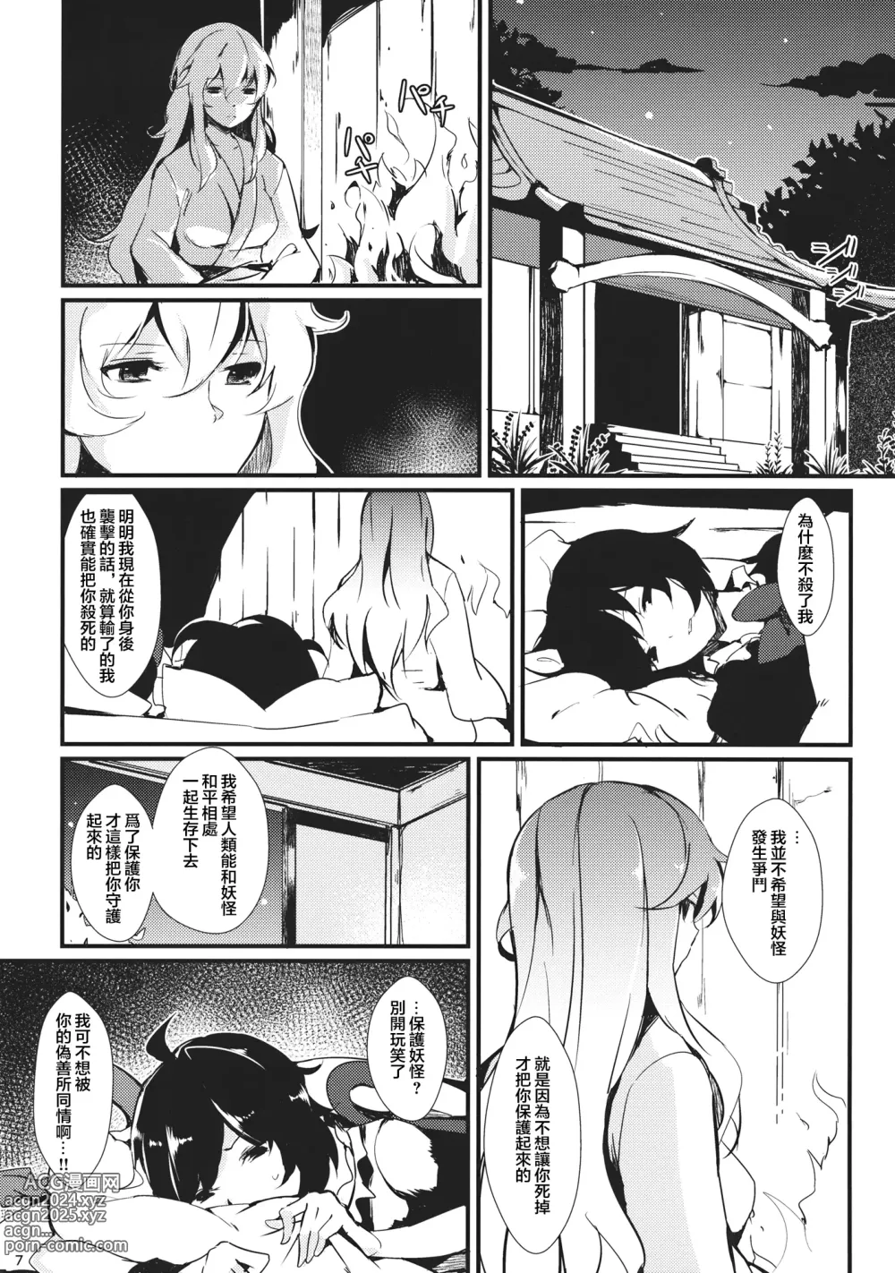 Page 6 of doujinshi Nuento