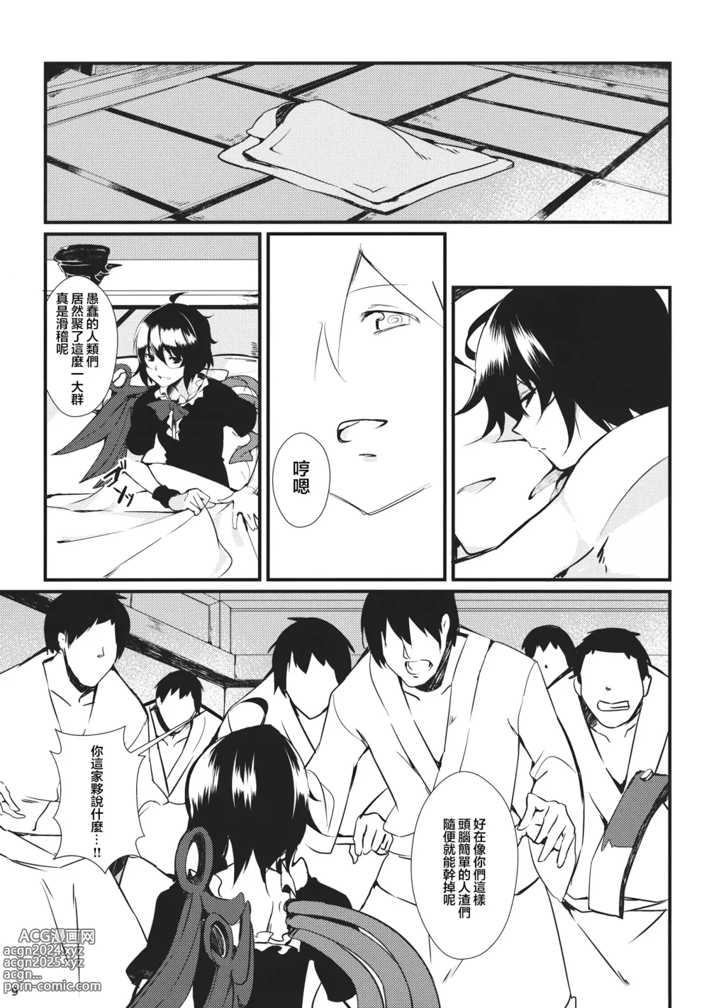 Page 8 of doujinshi Nuento