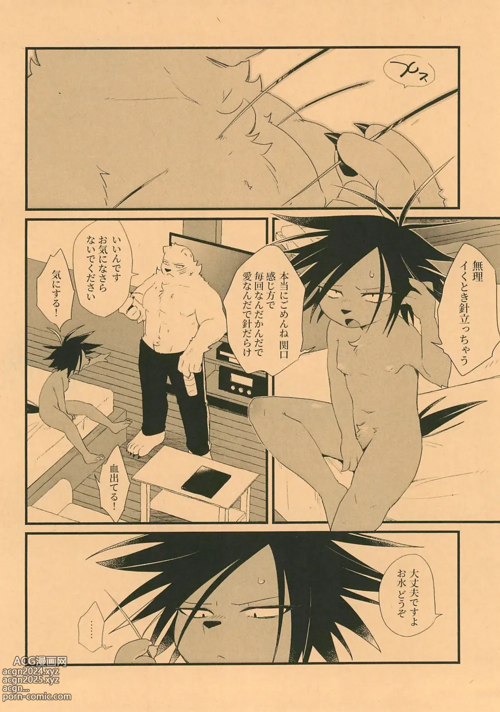 Page 4 of doujinshi Kemomi Mashi