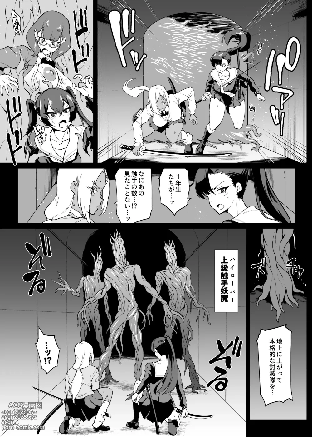 Page 17 of doujinshi JK退魔部 Season4 下水道篇