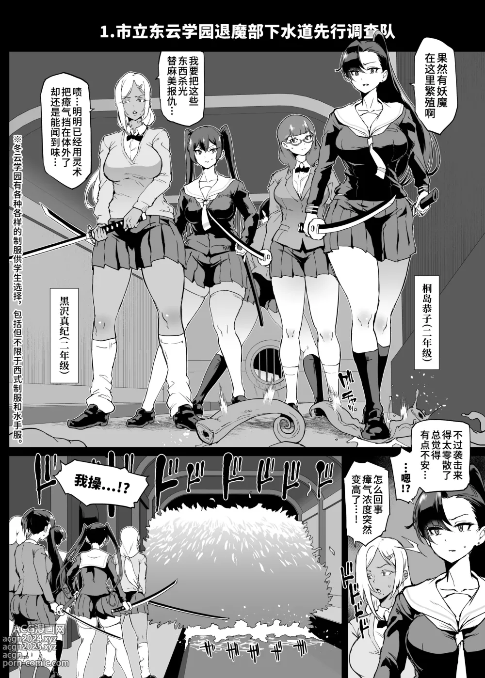 Page 6 of doujinshi JK退魔部 Season4 下水道篇