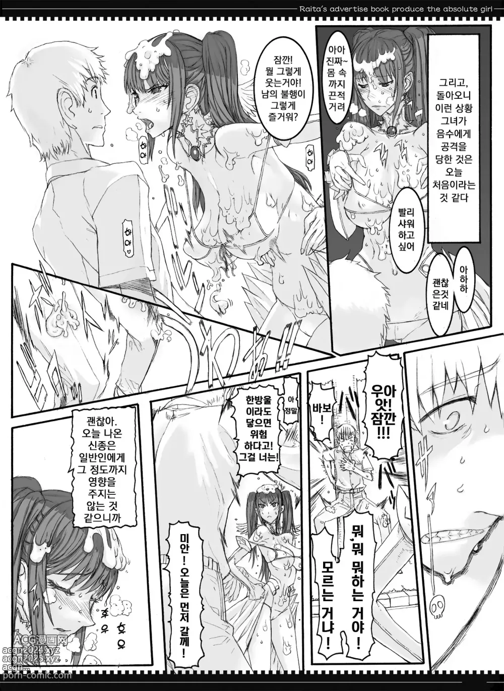 Page 5 of doujinshi Mahou Shoujo 5.0｜마법소녀 5.0