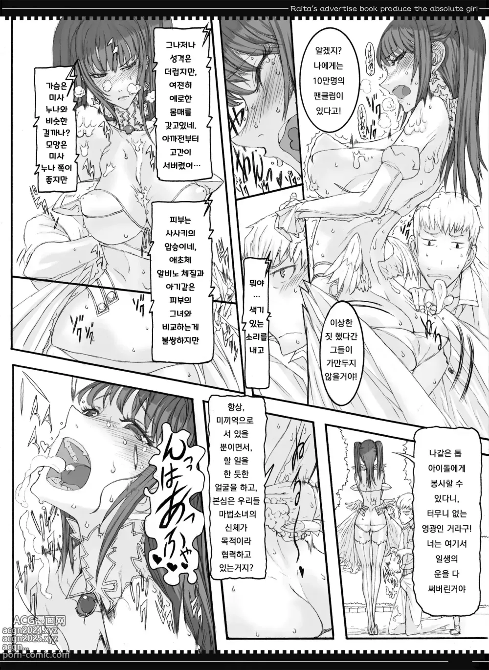 Page 7 of doujinshi Mahou Shoujo 5.0｜마법소녀 5.0