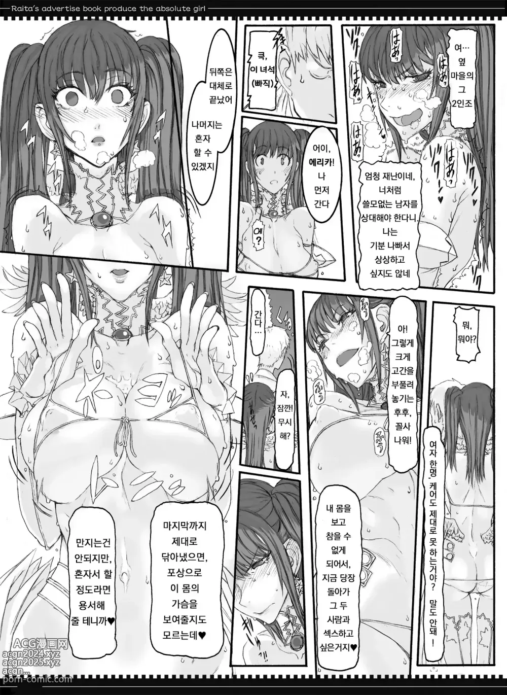 Page 8 of doujinshi Mahou Shoujo 5.0｜마법소녀 5.0