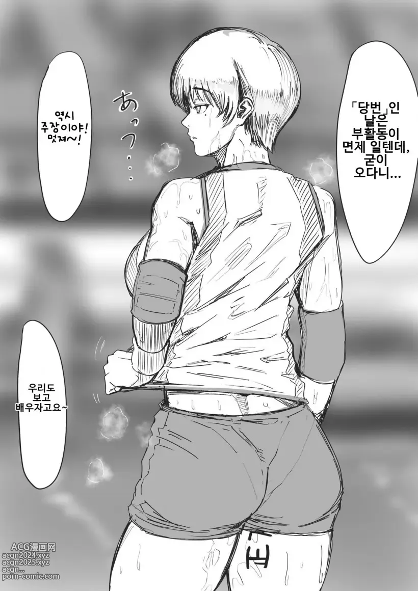 Page 1 of doujinshi Volley-bu Captain no Houshi Touban