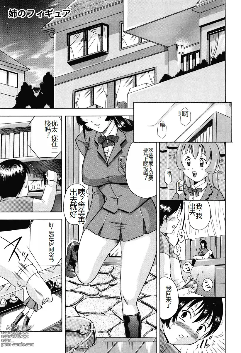 Page 117 of manga Kisshou Tennyo