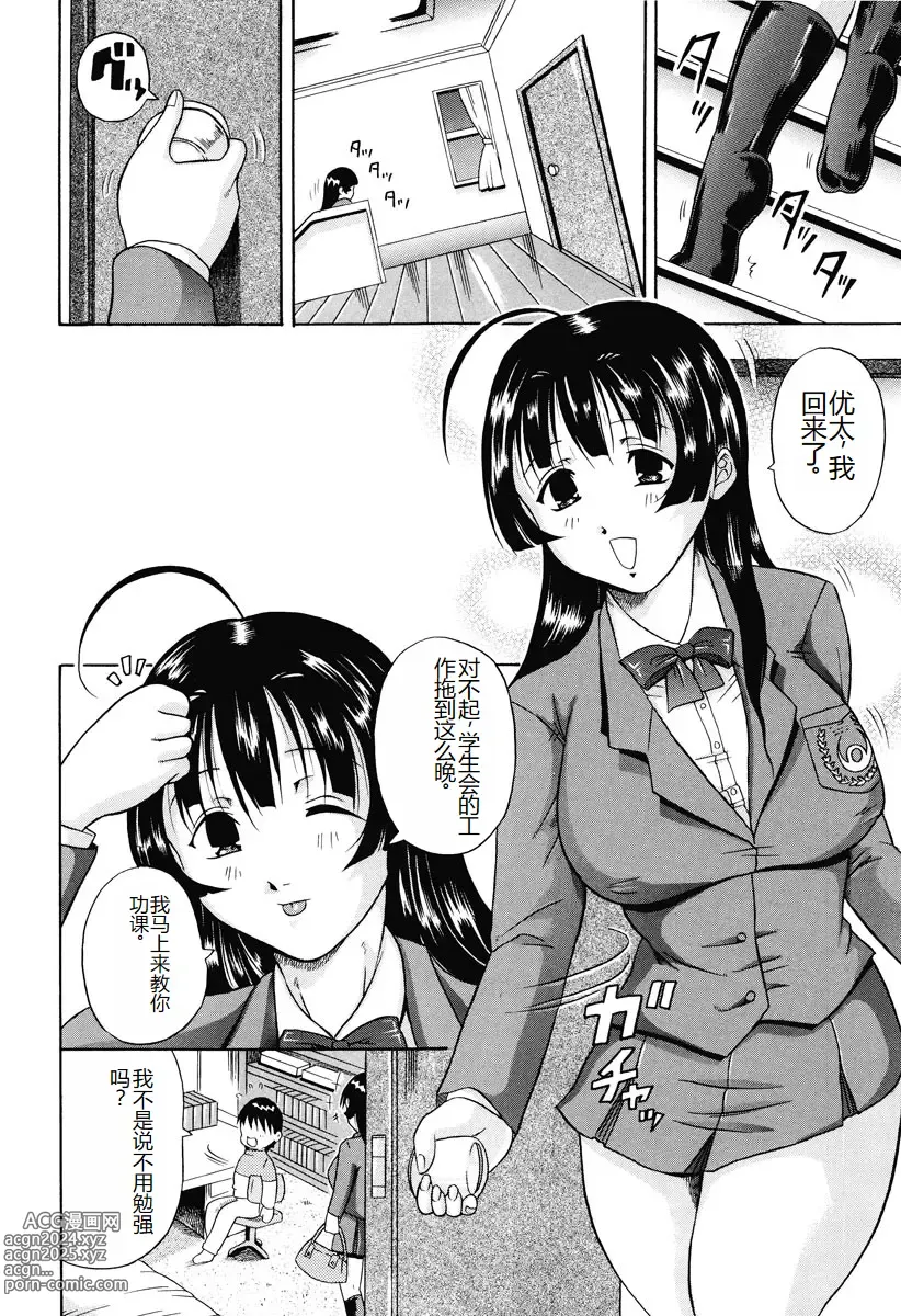 Page 118 of manga Kisshou Tennyo