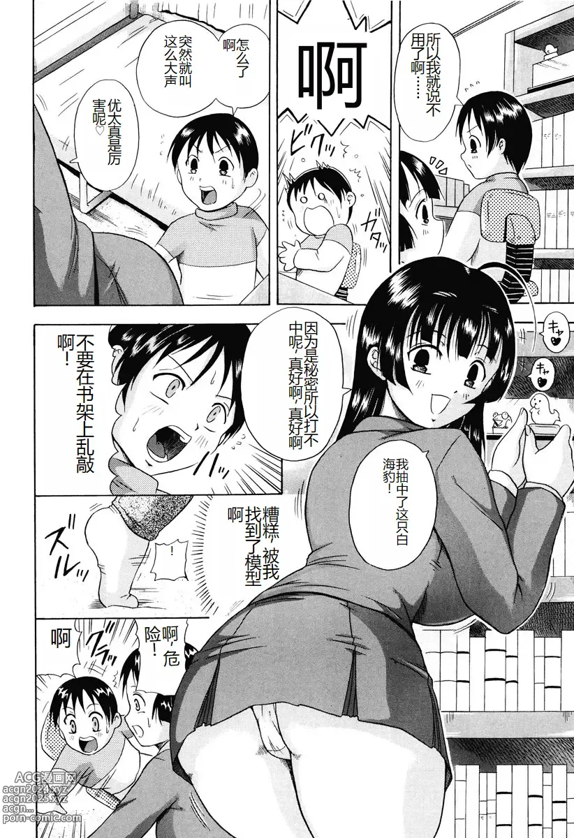 Page 120 of manga Kisshou Tennyo