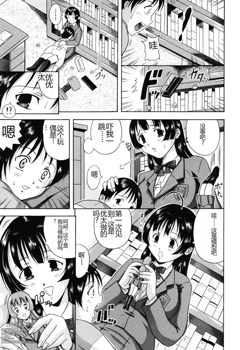 Page 121 of manga Kisshou Tennyo