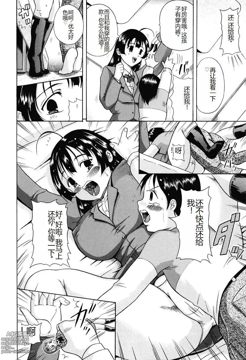 Page 122 of manga Kisshou Tennyo