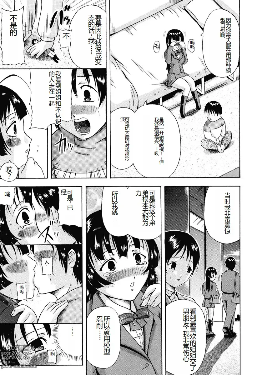 Page 125 of manga Kisshou Tennyo