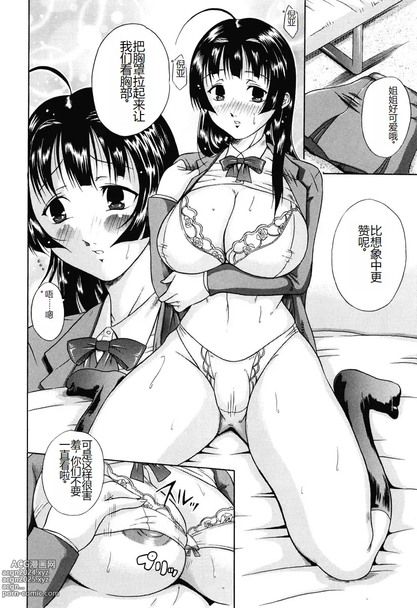 Page 126 of manga Kisshou Tennyo