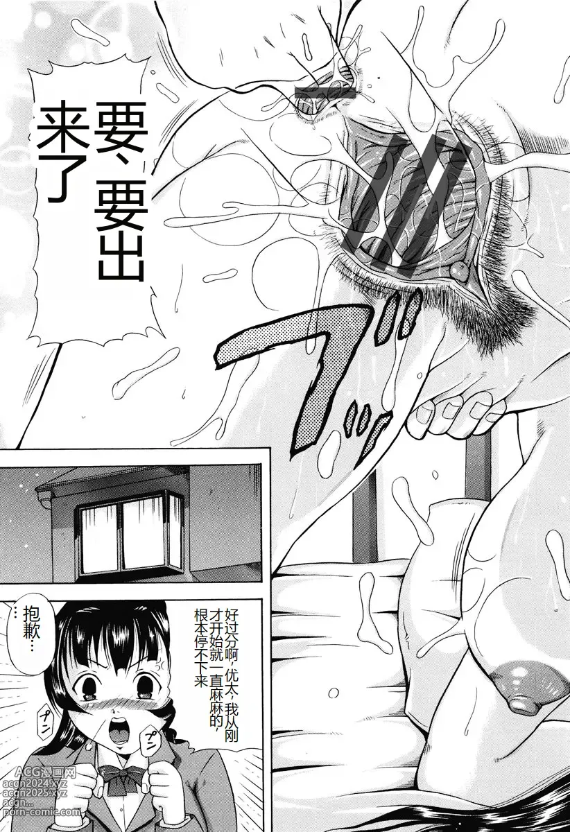 Page 147 of manga Kisshou Tennyo