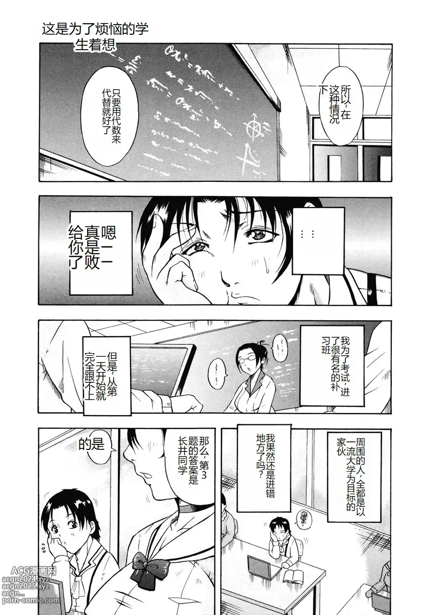 Page 181 of manga Kisshou Tennyo