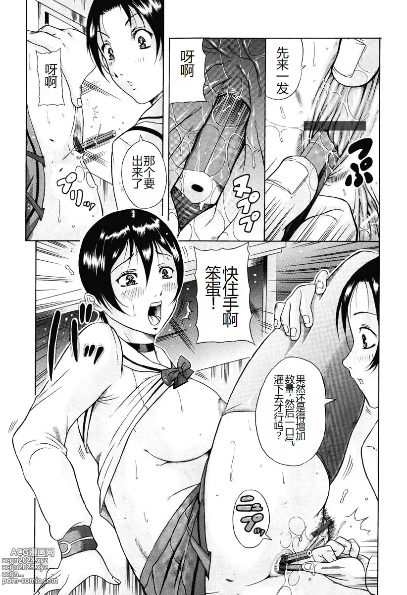 Page 201 of manga Kisshou Tennyo