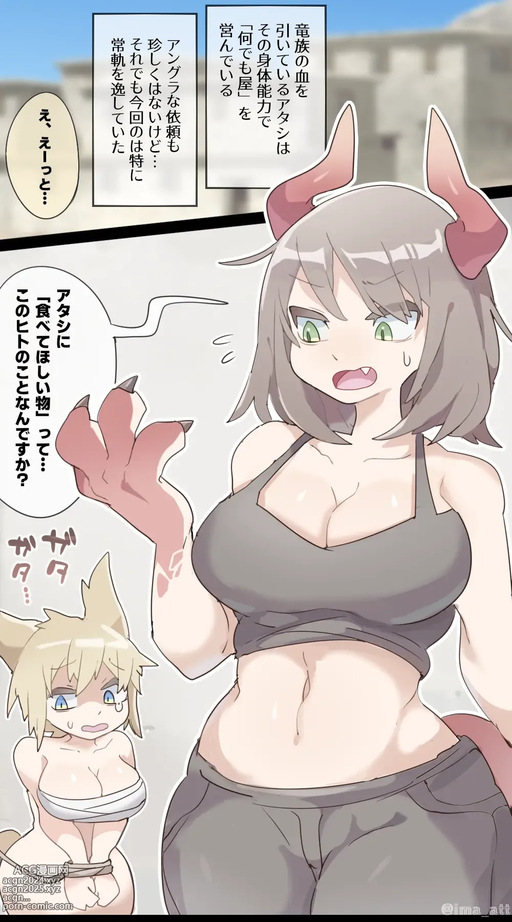 Page 9 of doujinshi Dragon Woman SAME SIZE VORE