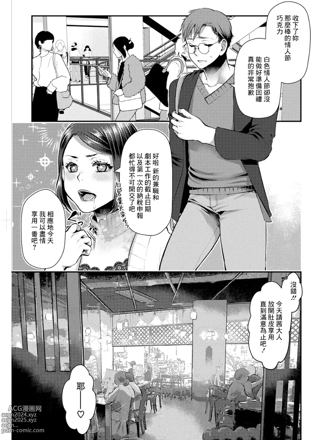 Page 1 of manga Sex x Meshi #6 Ethnic x Ichigo