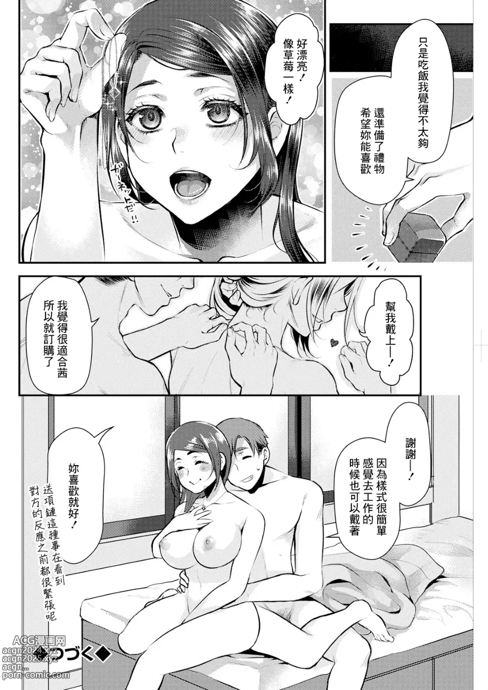 Page 20 of manga Sex x Meshi #6 Ethnic x Ichigo