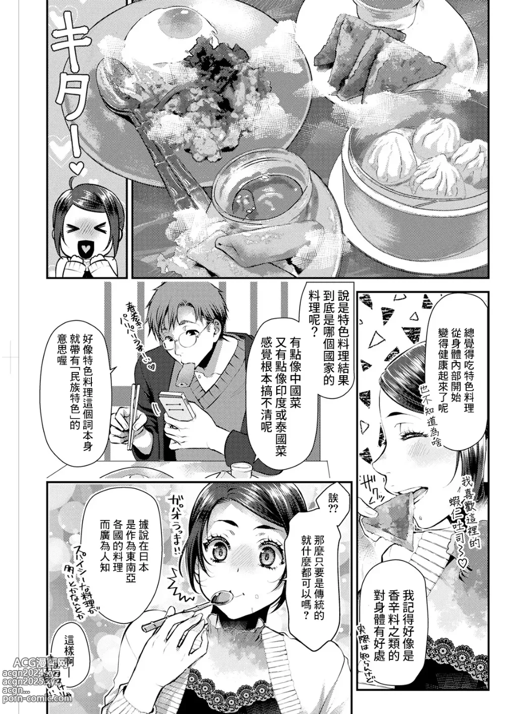 Page 3 of manga Sex x Meshi #6 Ethnic x Ichigo