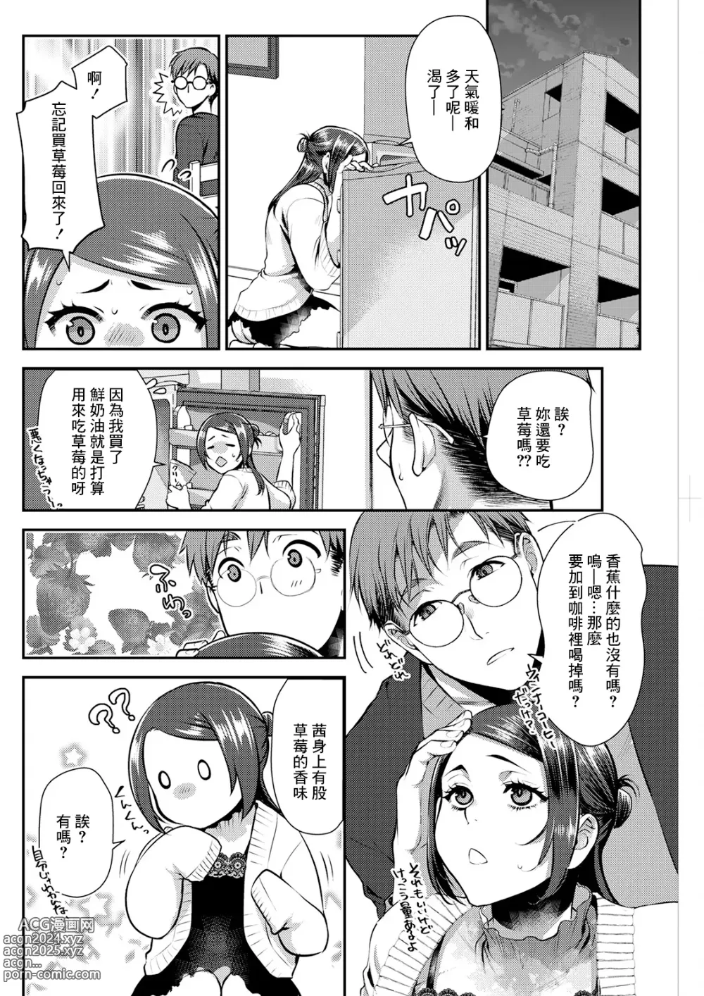 Page 6 of manga Sex x Meshi #6 Ethnic x Ichigo