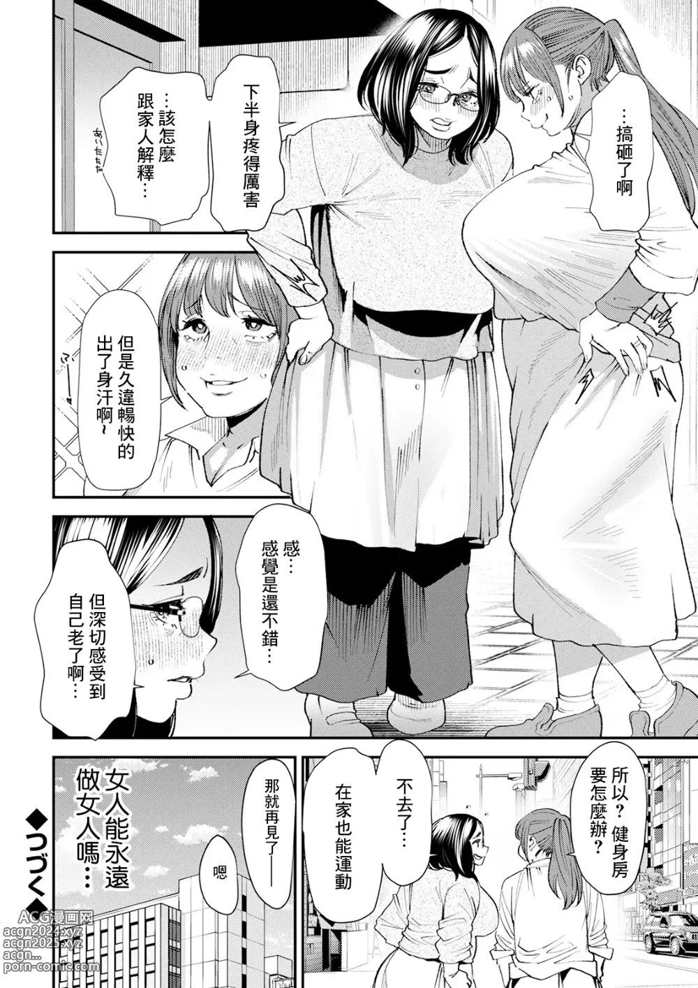 Page 20 of manga Pocchari Hitozuma Shimai no Inran Sexercise SEXERCIZE: 1 Genryou no Ichibyou Mae