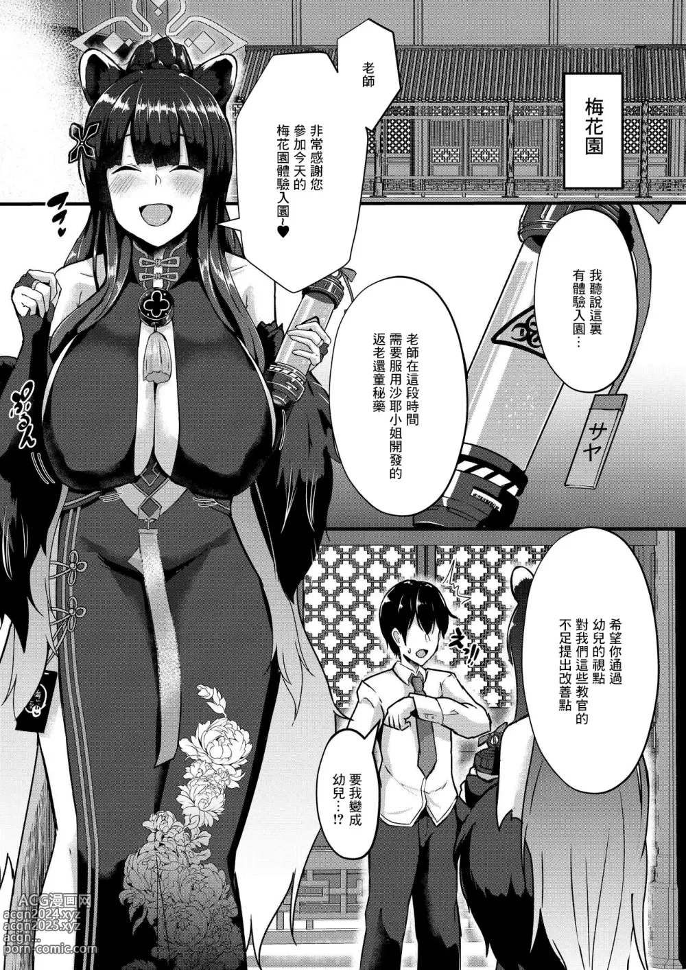 Page 2 of doujinshi Baikaen Taiken Nyuuen