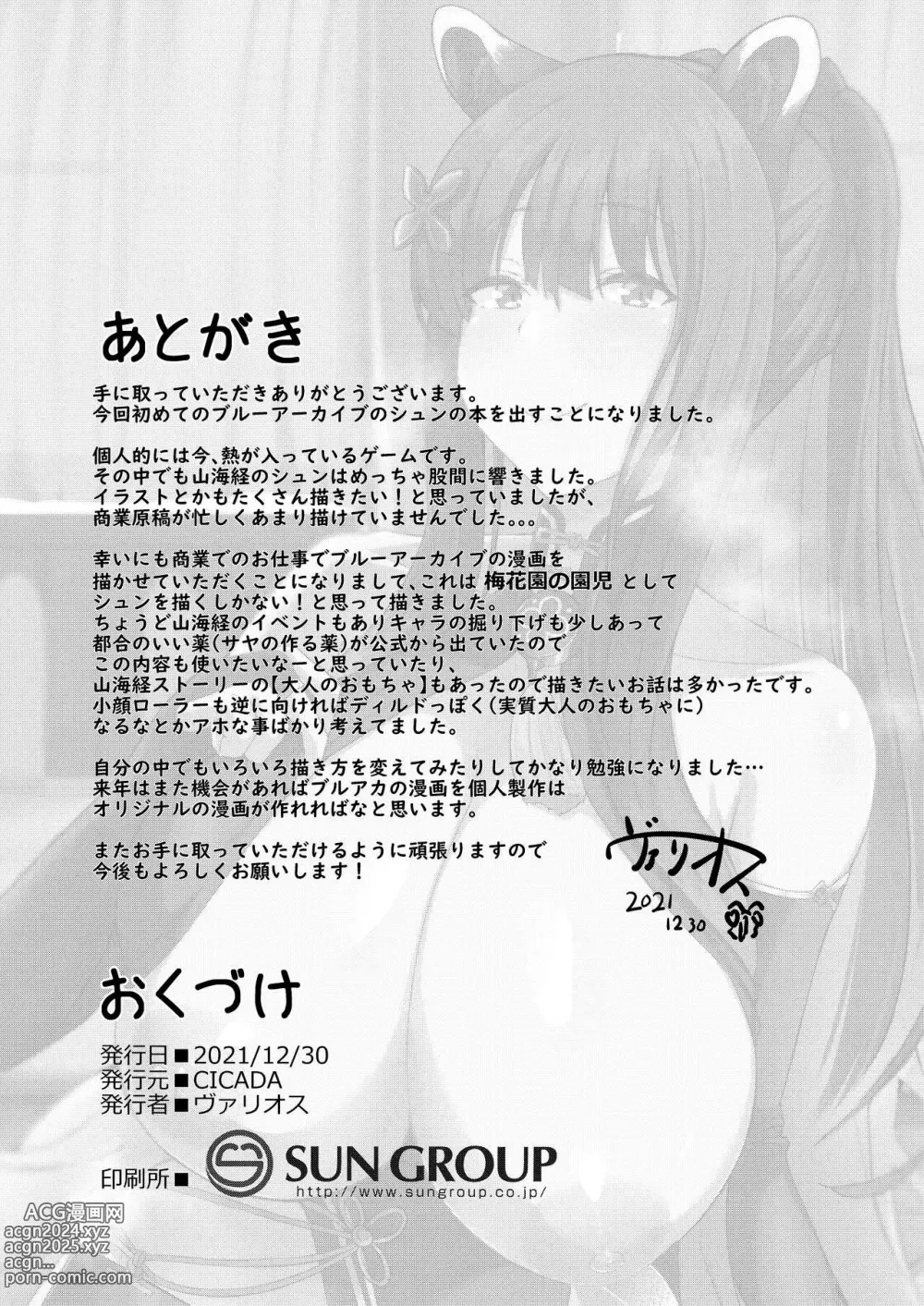 Page 17 of doujinshi Baikaen Taiken Nyuuen