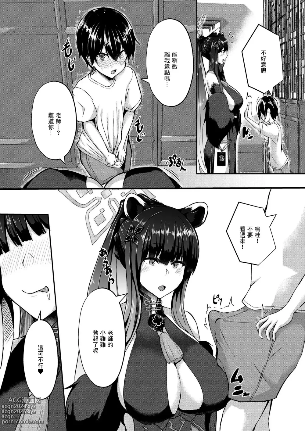 Page 4 of doujinshi Baikaen Taiken Nyuuen