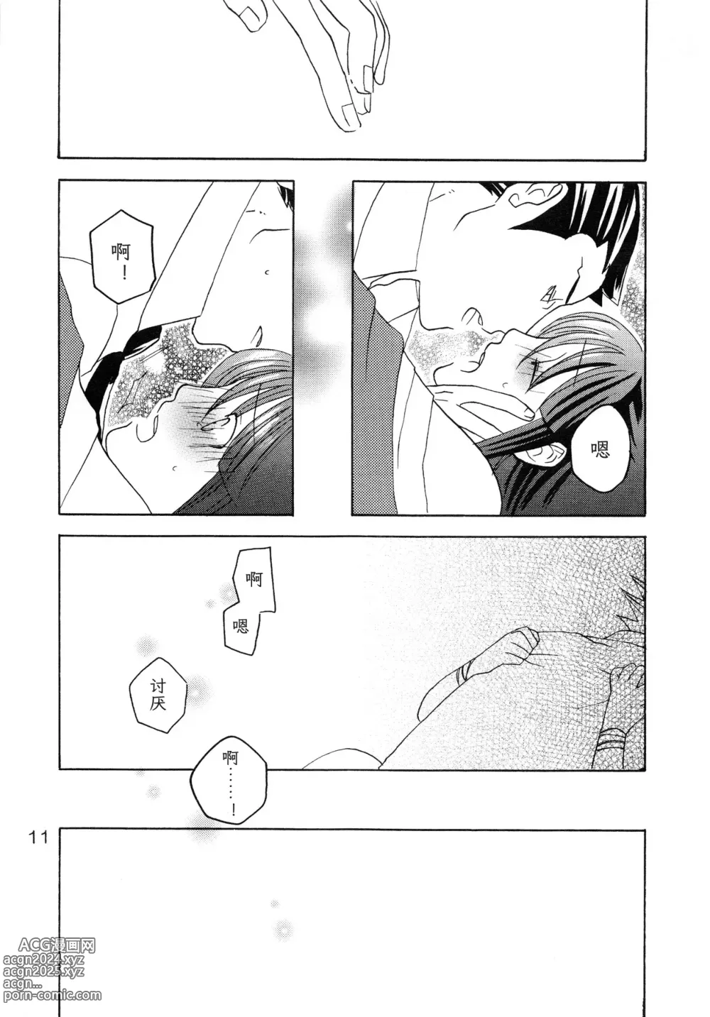 Page 11 of doujinshi NARUMAYO R-18