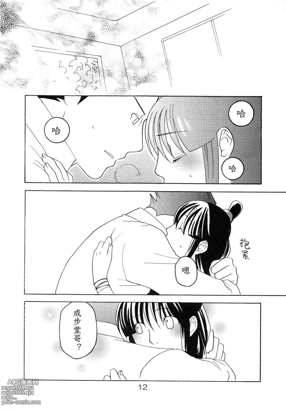 Page 12 of doujinshi NARUMAYO R-18