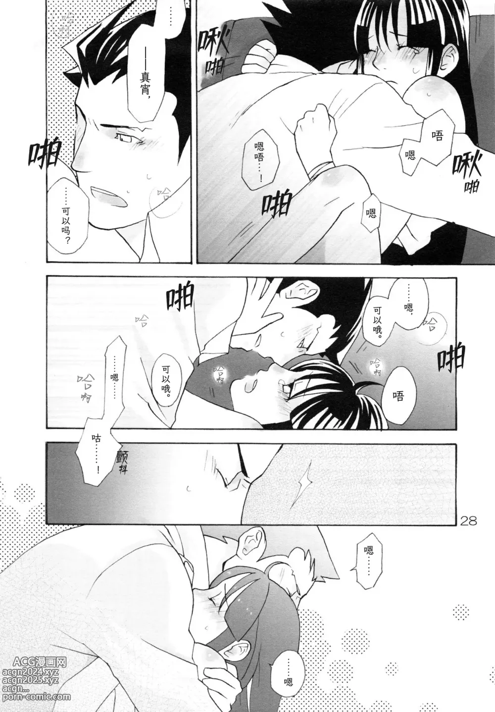 Page 28 of doujinshi NARUMAYO R-18