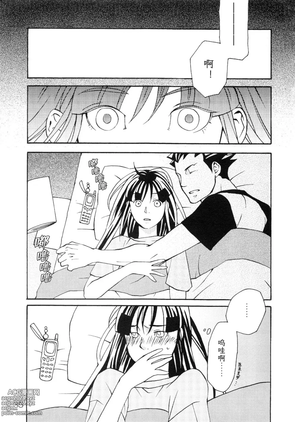 Page 35 of doujinshi NARUMAYO R-18