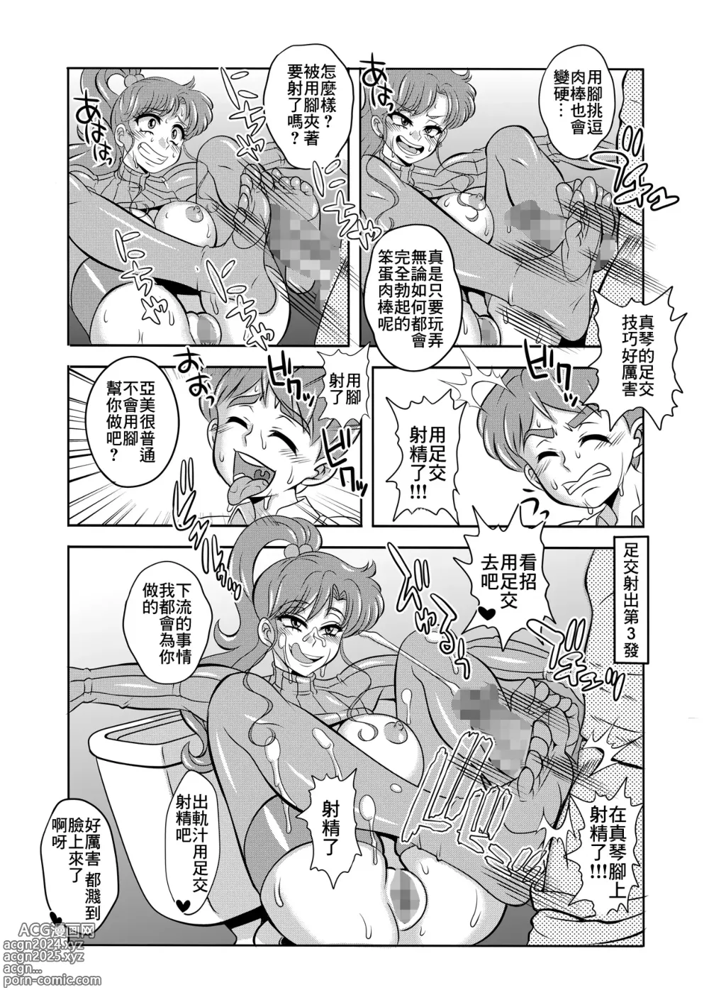 Page 4 of doujinshi Netori Netorare Toshiue Cosplayer-tachi no Yuuwaku 04