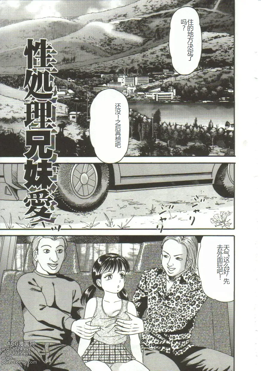 Page 173 of manga Shiru Hime