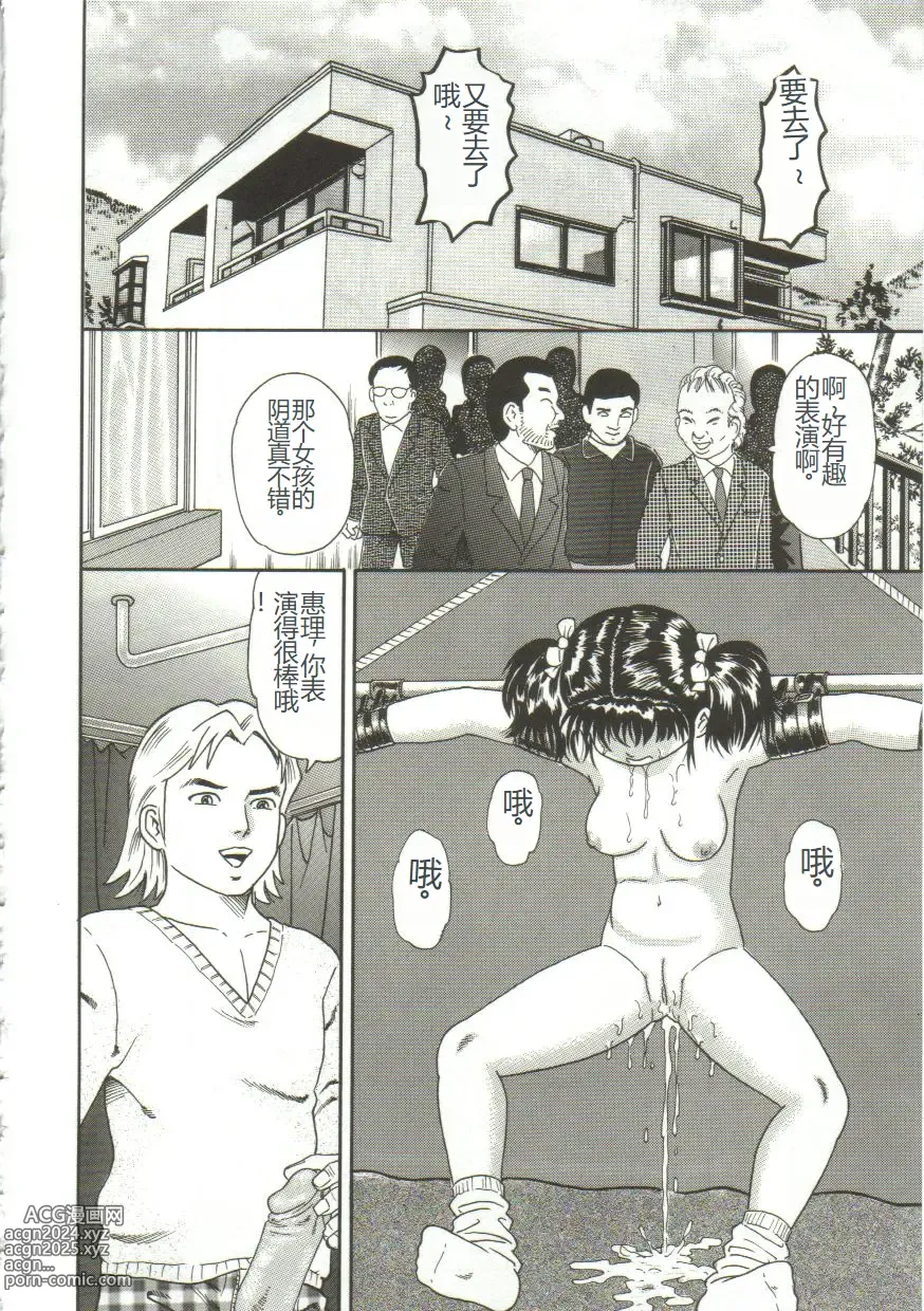 Page 34 of manga Shiru Hime