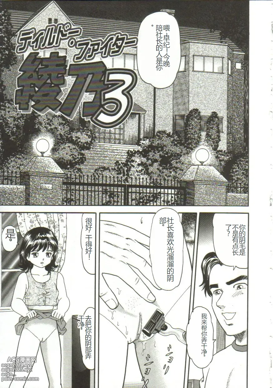 Page 69 of manga Shiru Hime