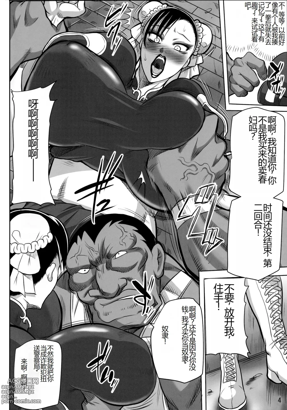 Page 5 of doujinshi CALL GIRL CHUN-LI