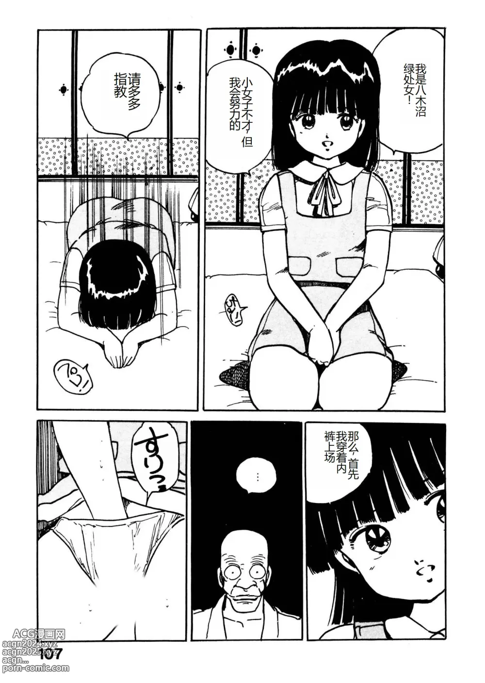 Page 107 of manga Bijo Hime Jigoku