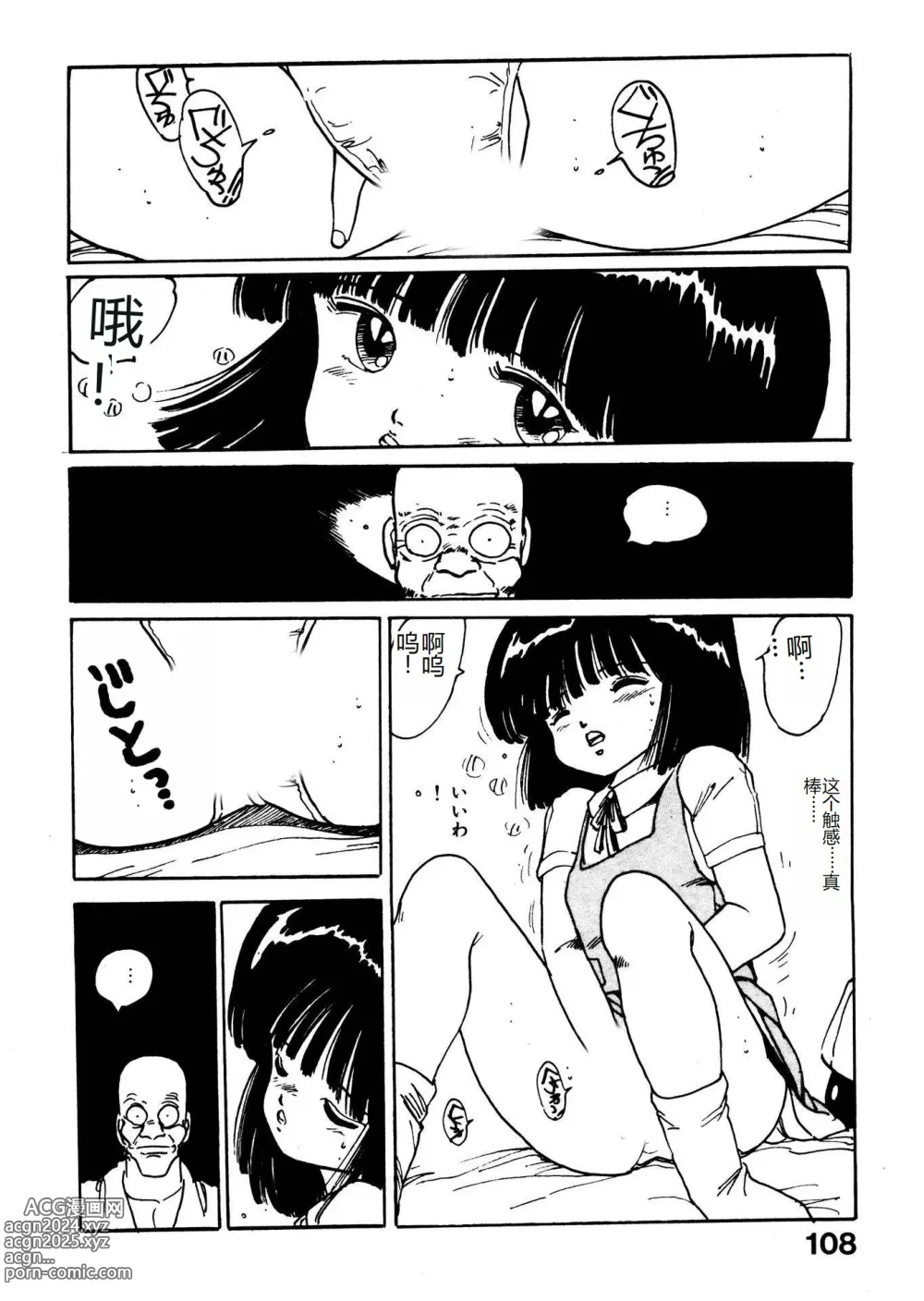 Page 108 of manga Bijo Hime Jigoku