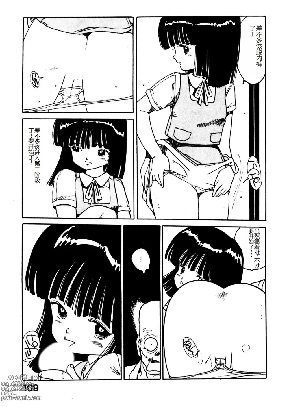 Page 109 of manga Bijo Hime Jigoku