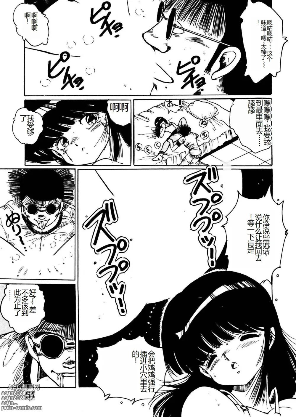 Page 51 of manga Bijo Hime Jigoku