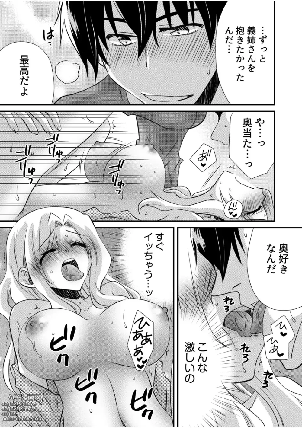 Page 119 of manga NTR Nounai Hakai ~Tanin-sama no Are de Seikantai ga Bug-tta Onna-tachi~