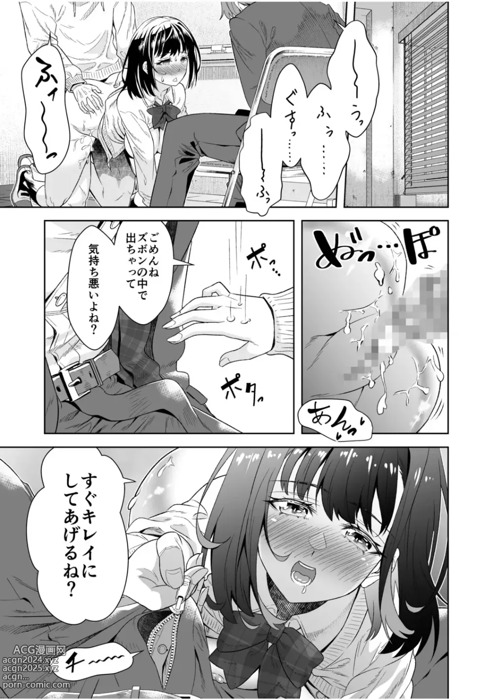 Page 90 of manga NTR Nounai Hakai ~Tanin-sama no Are de Seikantai ga Bug-tta Onna-tachi~