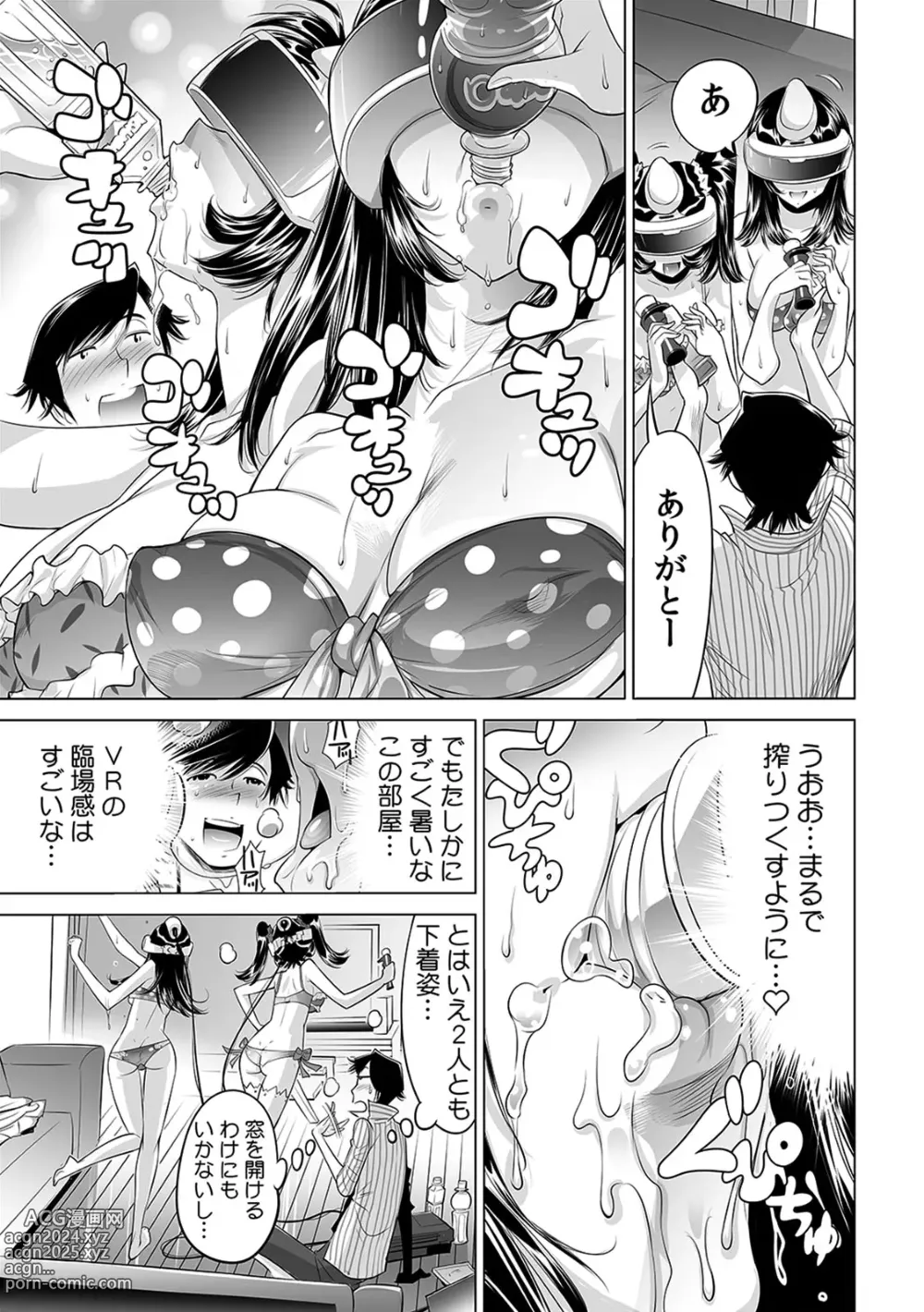 Page 14 of manga Ukkari Haitchatta!? Itoko to Mitchaku Game Chu