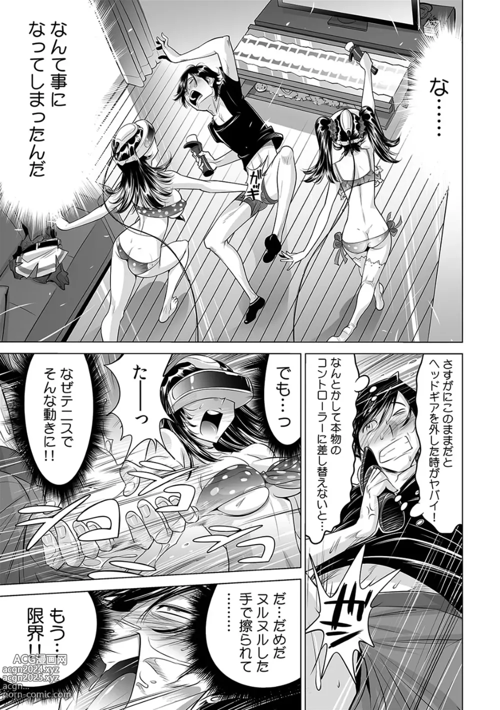 Page 20 of manga Ukkari Haitchatta!? Itoko to Mitchaku Game Chu