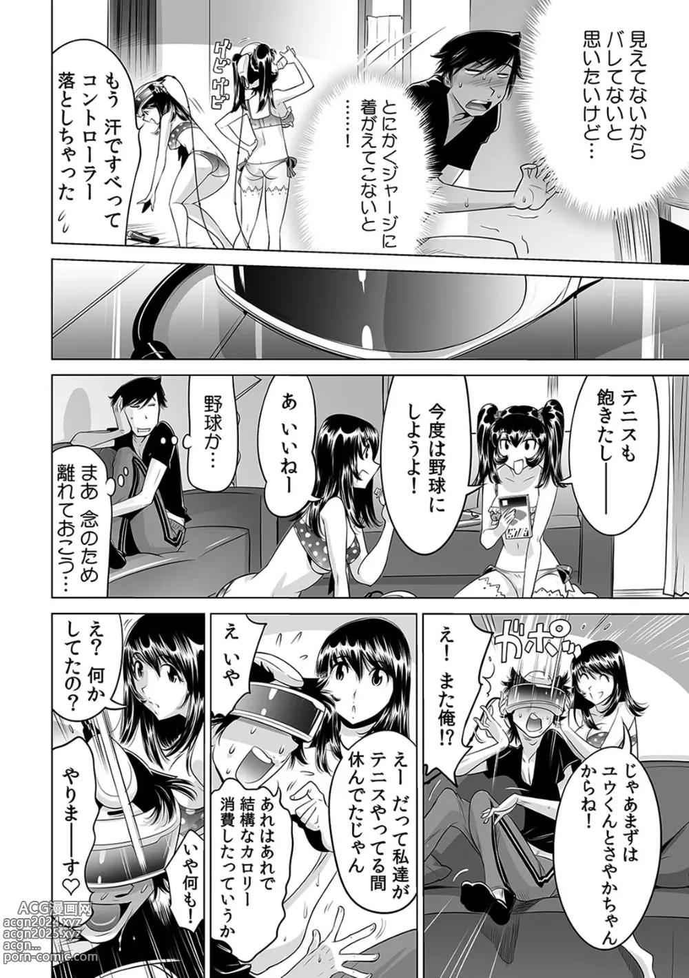 Page 23 of manga Ukkari Haitchatta!? Itoko to Mitchaku Game Chu