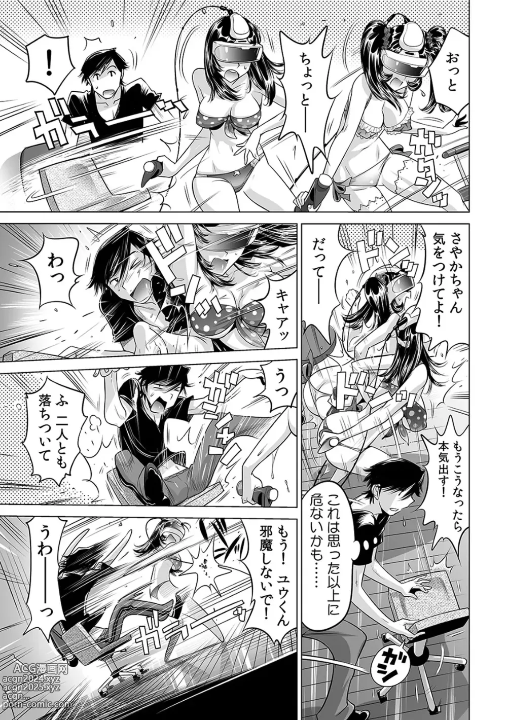 Page 16 of manga Ukkari Haitchatta!? Itoko to Mitchaku Game Chu