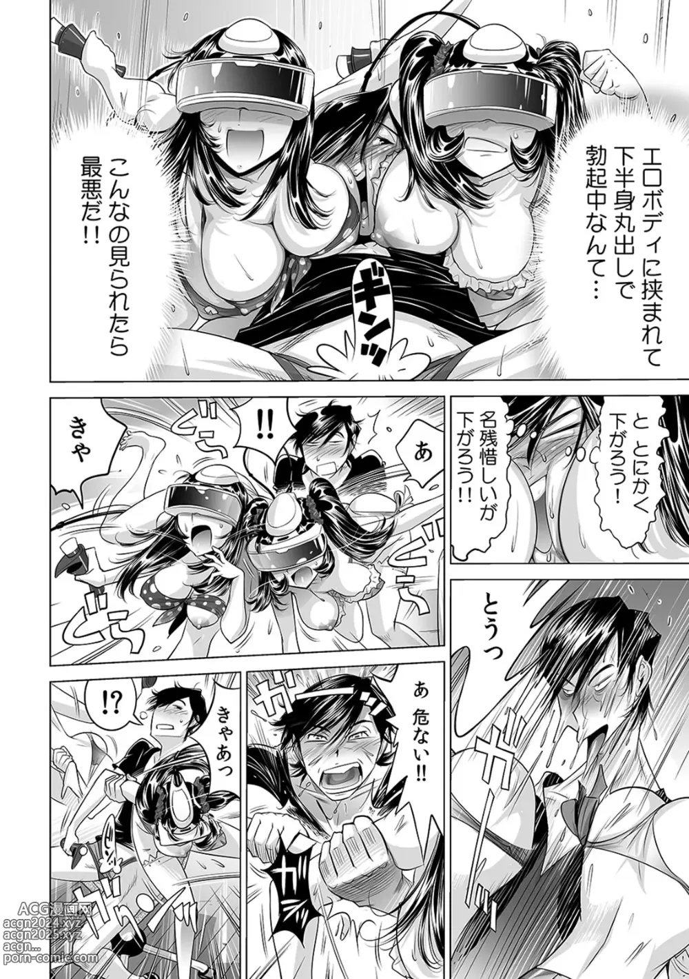 Page 19 of manga Ukkari Haitchatta!? Itoko to Mitchaku Game Chu