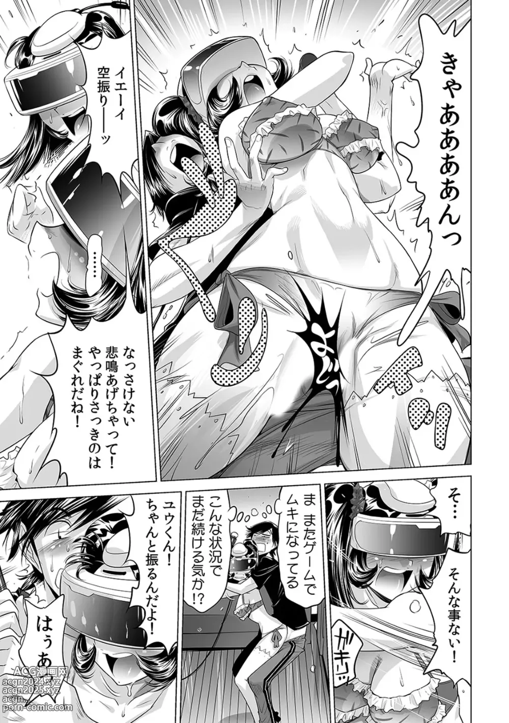 Page 4 of manga Ukkari Haitchatta!? Itoko to Mitchaku Game Chu